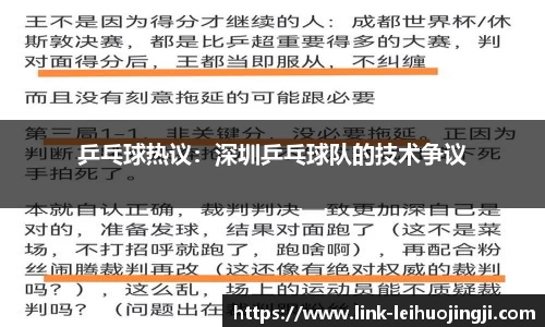 乒乓球热议：深圳乒乓球队的技术争议